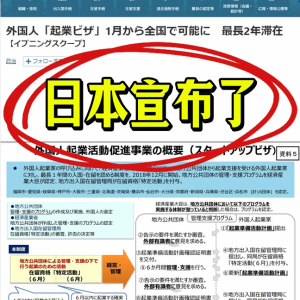 日本入管局宣布了！！！
